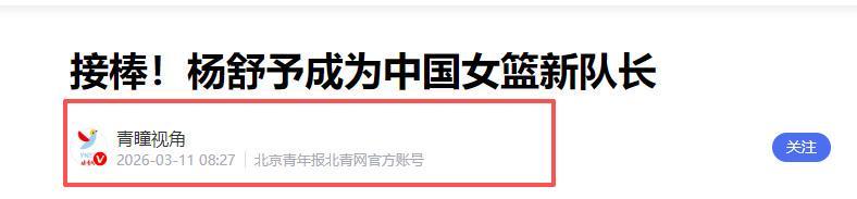 开云-宫鲁鸣动真格了,女篮大换血,3人上桌,2人下桌,杨舒予李梦在列