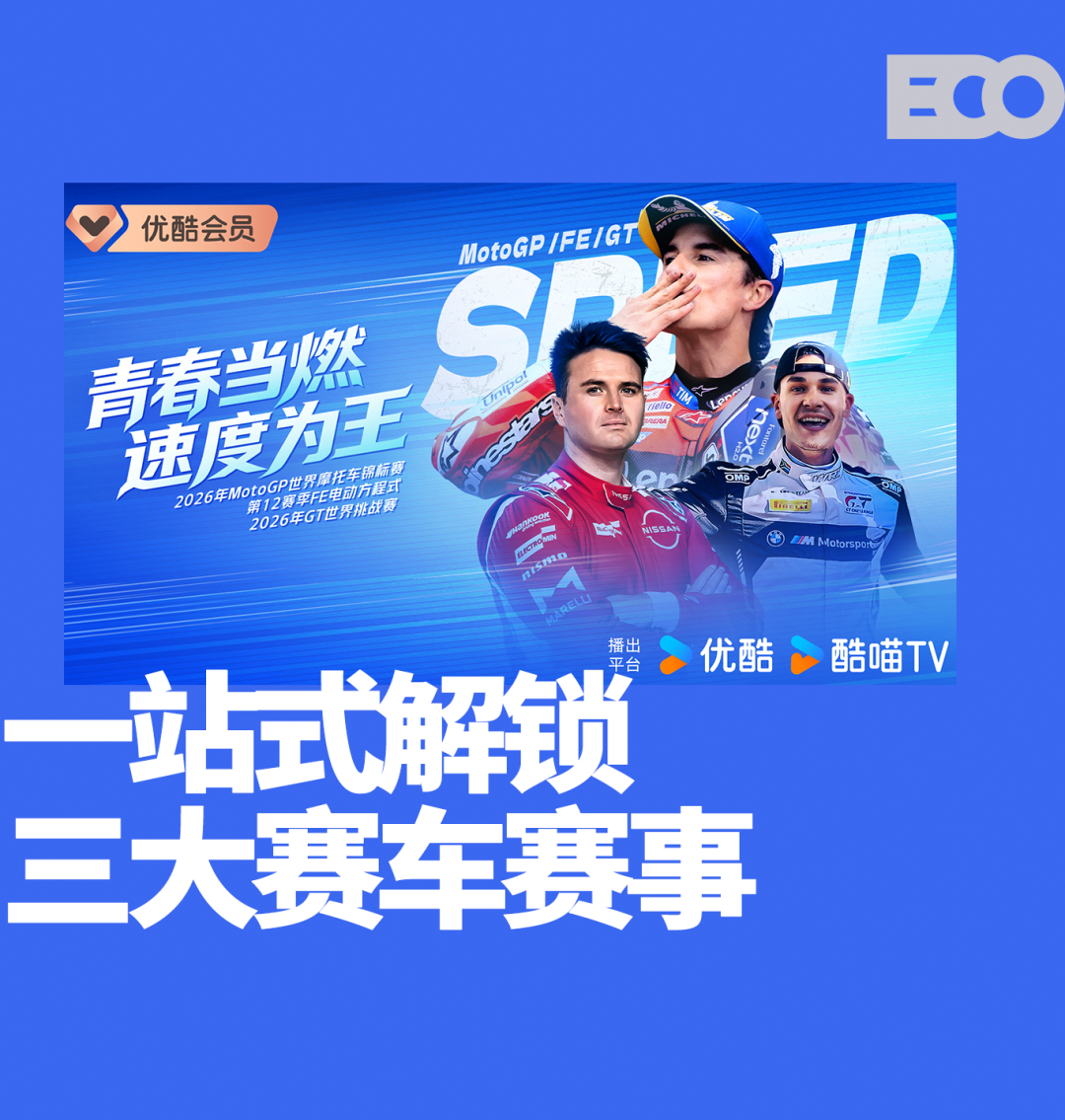开云-正式进军赛车领域！MotoGP领衔三大头部赛事齐聚优酷体育