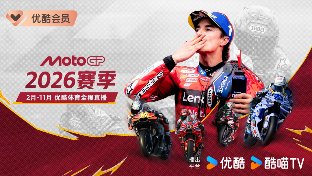 开云-正式进军赛车领域！MotoGP领衔三大头部赛事齐聚优酷体育