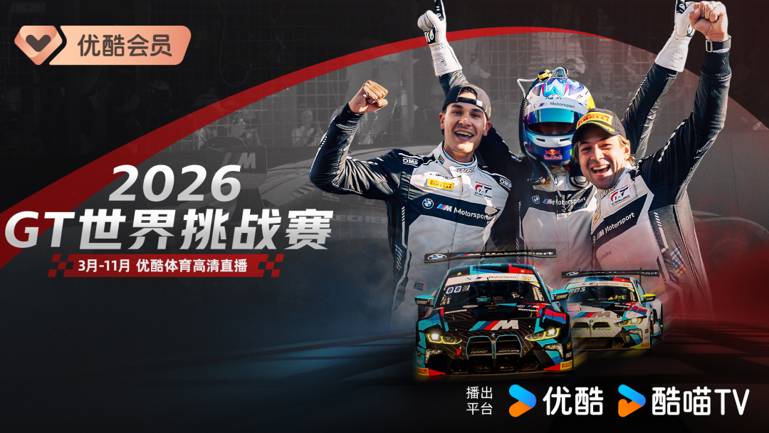 开云-正式进军赛车领域！MotoGP领衔三大头部赛事齐聚优酷体育