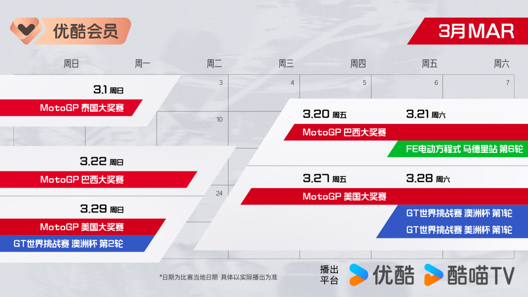 开云-正式进军赛车领域！MotoGP领衔三大头部赛事齐聚优酷体育