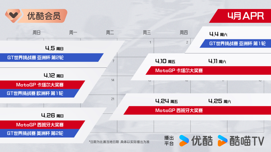 开云-正式进军赛车领域！MotoGP领衔三大头部赛事齐聚优酷体育
