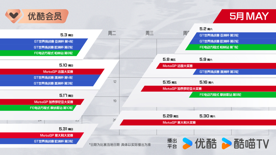 开云-正式进军赛车领域！MotoGP领衔三大头部赛事齐聚优酷体育