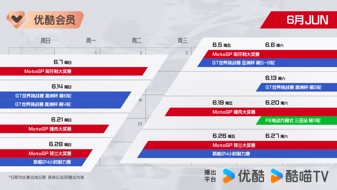 开云-正式进军赛车领域！MotoGP领衔三大头部赛事齐聚优酷体育