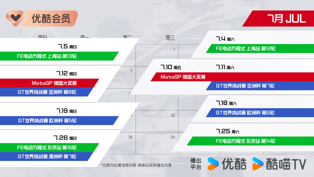 开云-正式进军赛车领域！MotoGP领衔三大头部赛事齐聚优酷体育