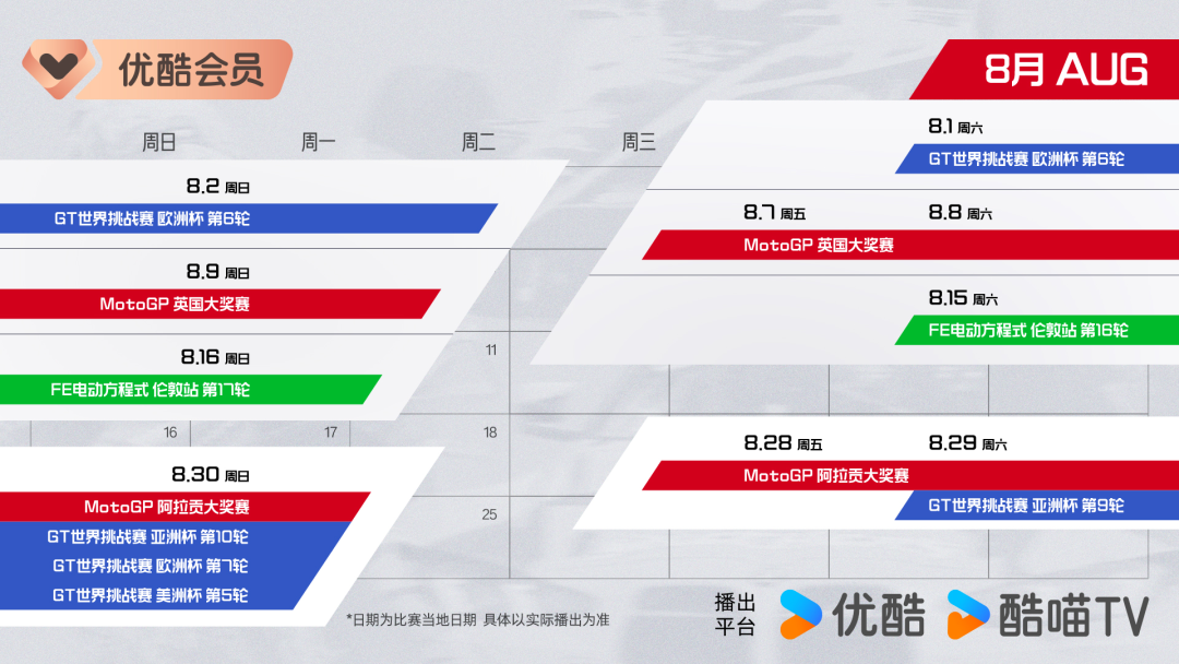 开云-正式进军赛车领域！MotoGP领衔三大头部赛事齐聚优酷体育