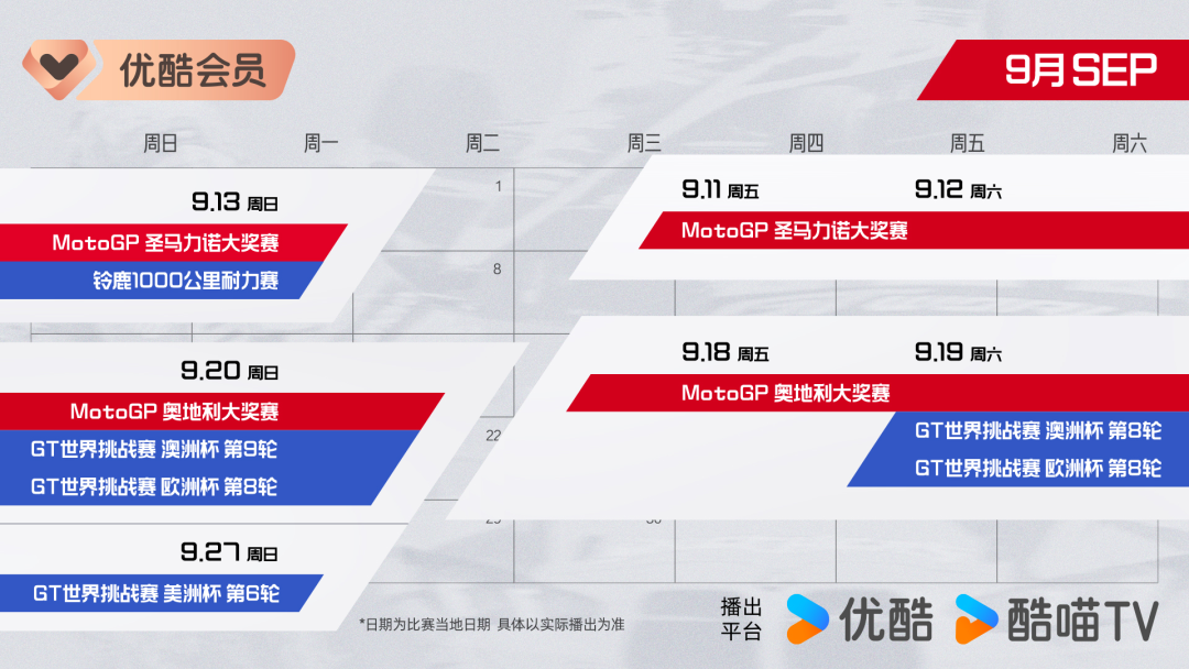 开云-正式进军赛车领域！MotoGP领衔三大头部赛事齐聚优酷体育