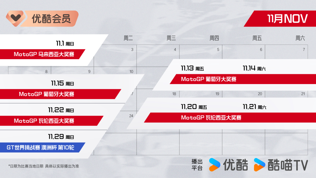 开云-正式进军赛车领域！MotoGP领衔三大头部赛事齐聚优酷体育