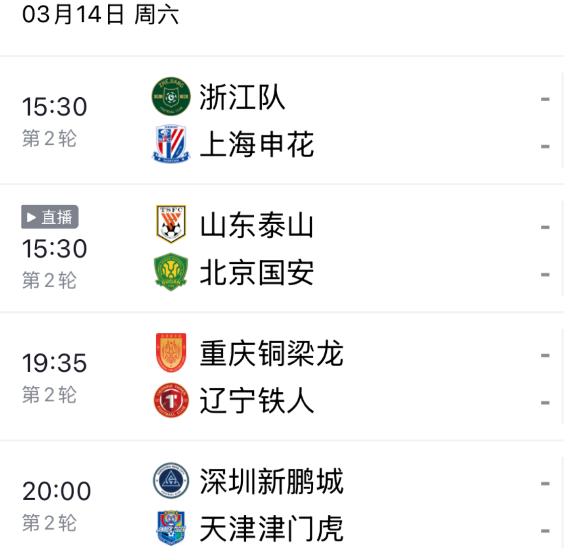 开云-CCTV16直播！泰山大战国安，中超金银靴对攻，取胜=摆脱负分开局